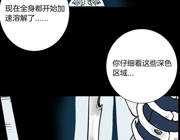 《山林怪谈》第63话 骨头溶解症（上） 第47页