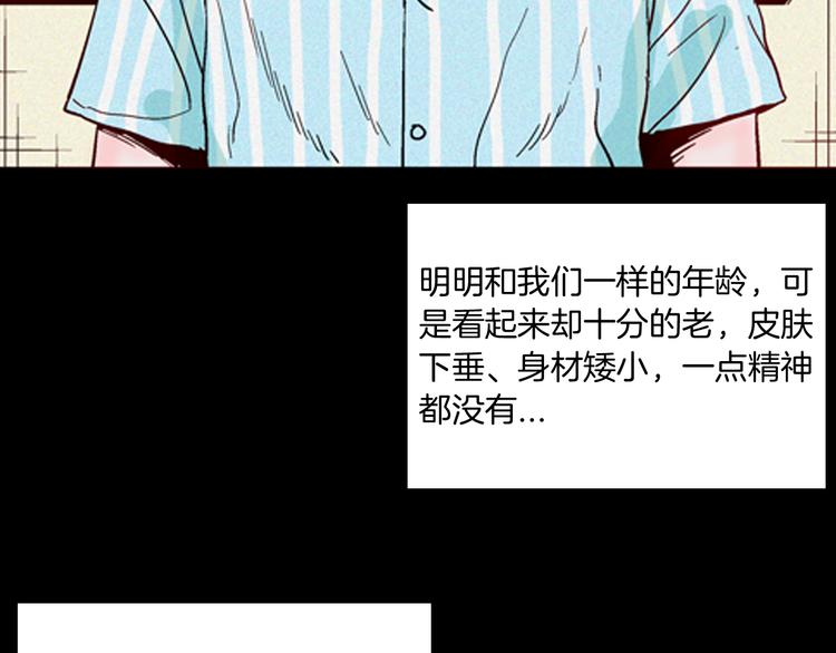 《山林怪谈》第63话 骨头溶解症（上） 第4页