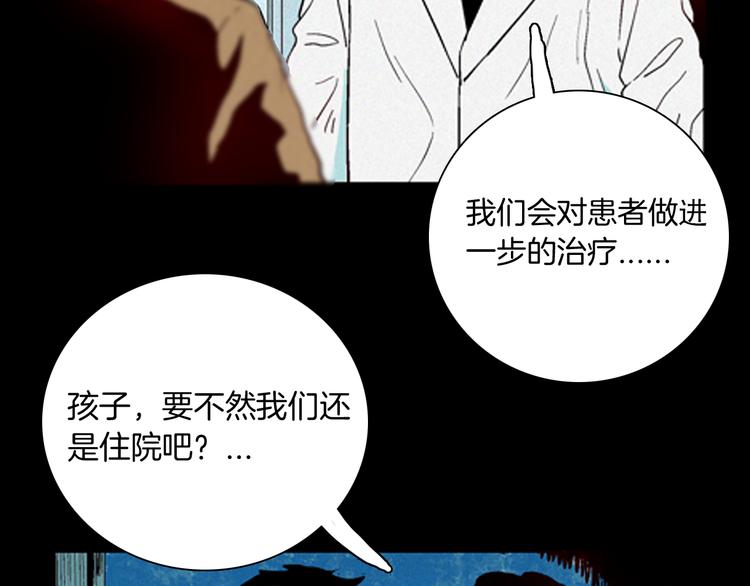《山林怪谈》第63话 骨头溶解症（上） 第50页
