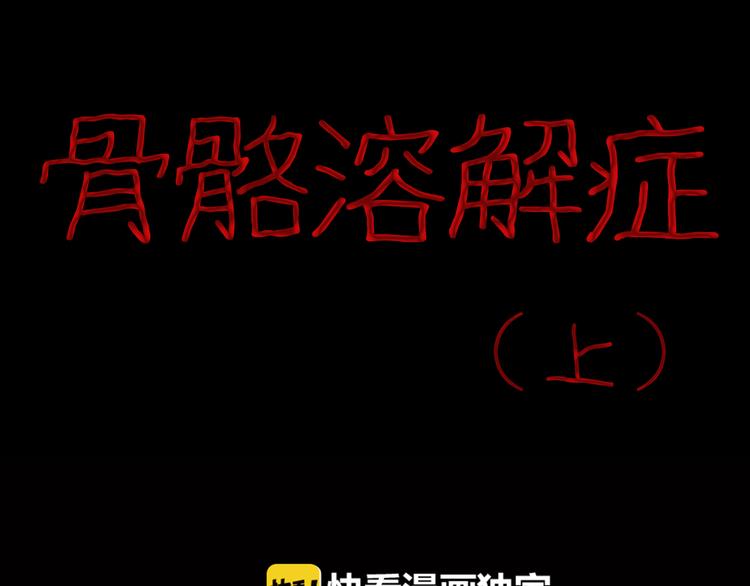 《山林怪谈》第63话 骨头溶解症（上） 第7页