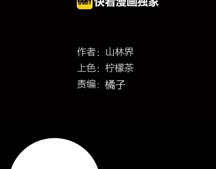 《山林怪谈》第63话 骨头溶解症（上） 第8页