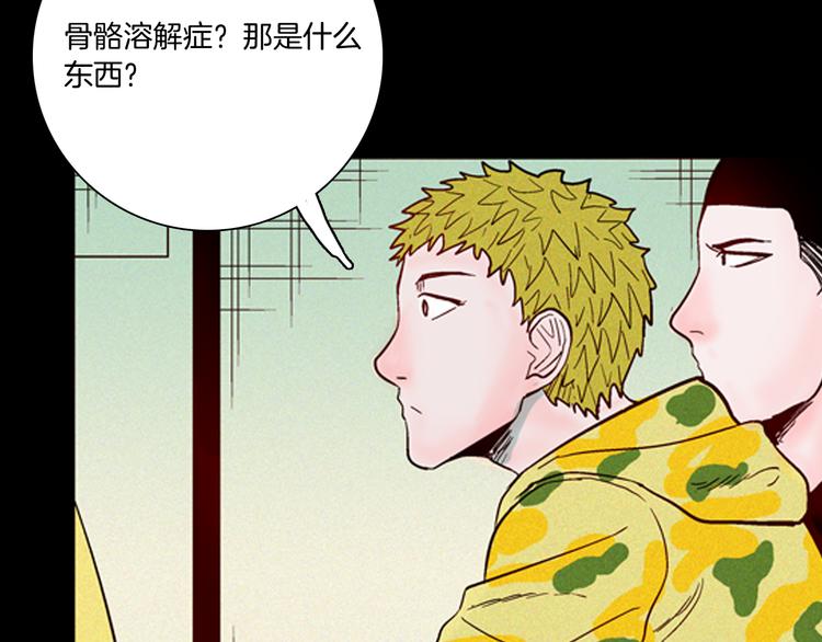 《山林怪谈》第63话 骨头溶解症（上） 第9页