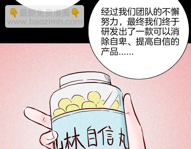 《山林怪谈》第67话 山林自信药丸！ 第10页