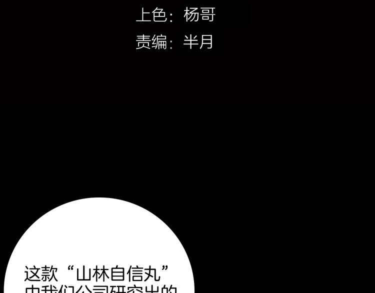《山林怪谈》第67话 山林自信药丸！ 第13页