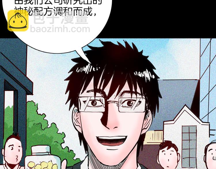 《山林怪谈》第67话 山林自信药丸！ 第14页