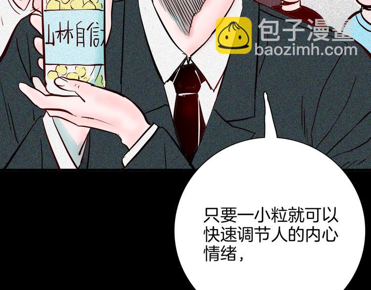《山林怪谈》第67话 山林自信药丸！ 第15页