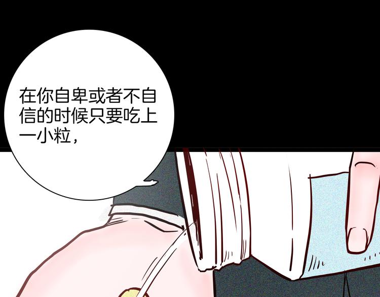 《山林怪谈》第67话 山林自信药丸！ 第17页