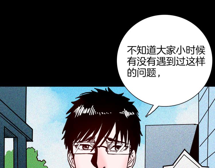 《山林怪谈》第67话 山林自信药丸！ 第1页