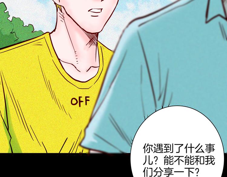 《山林怪谈》第67话 山林自信药丸！ 第22页