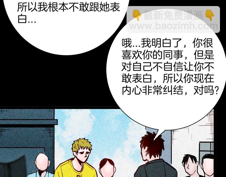 《山林怪谈》第67话 山林自信药丸！ 第35页