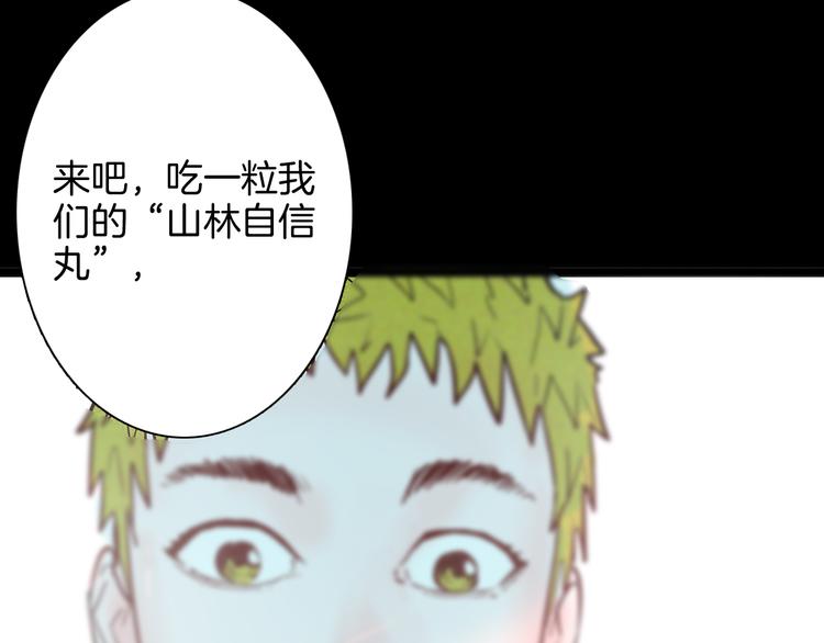 《山林怪谈》第67话 山林自信药丸！ 第37页