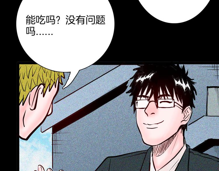《山林怪谈》第67话 山林自信药丸！ 第39页