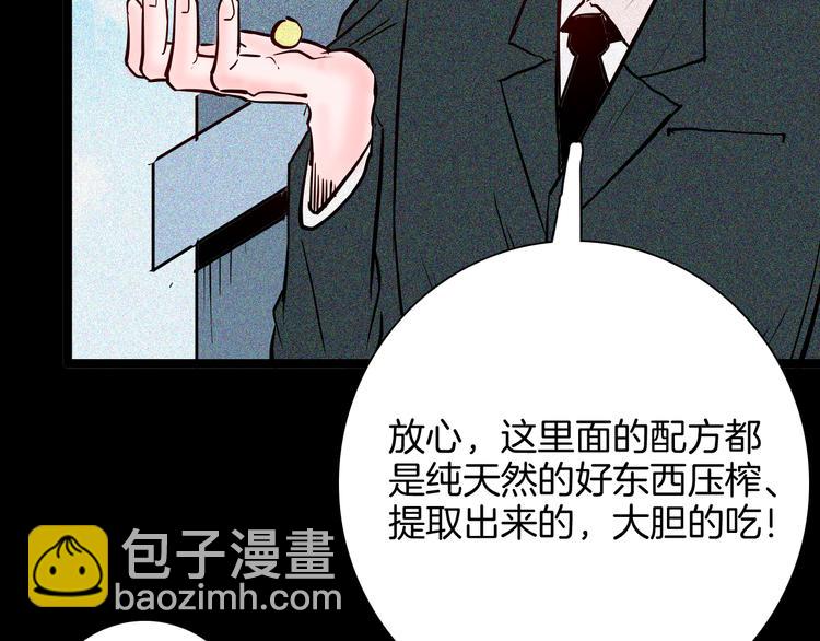 《山林怪谈》第67话 山林自信药丸！ 第40页