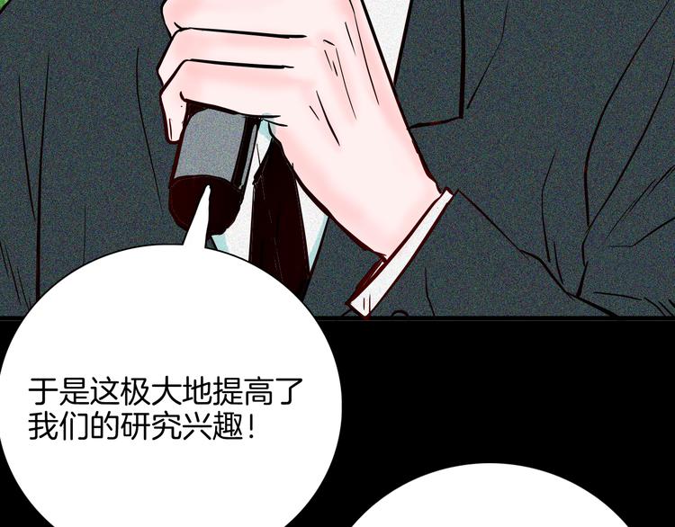 《山林怪谈》第67话 山林自信药丸！ 第9页