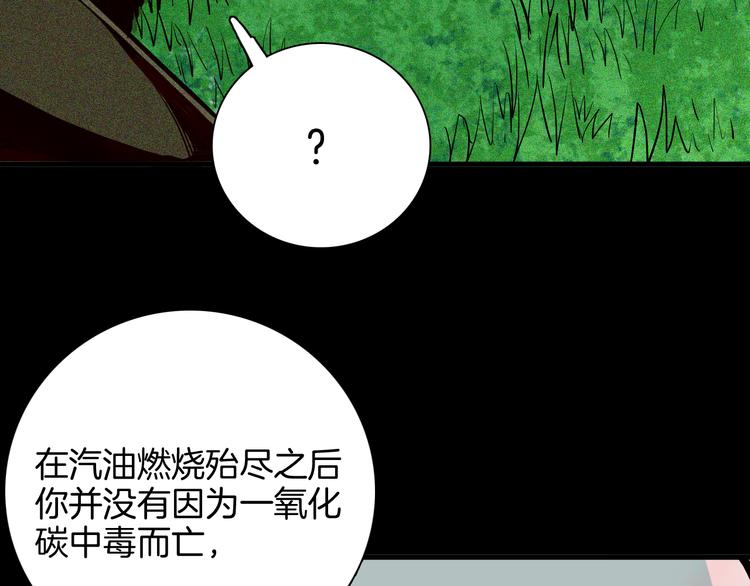 《山林怪谈》第66话 神秘老人（下） 第12页