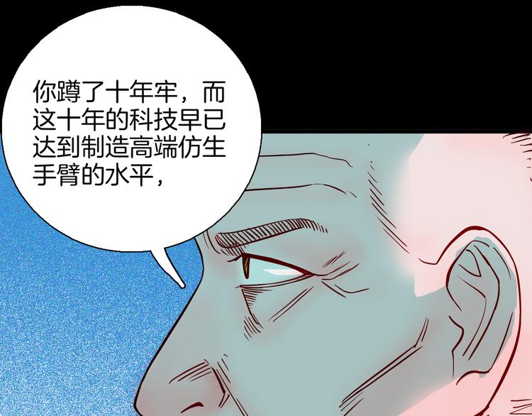 《山林怪谈》第66话 神秘老人（下） 第24页