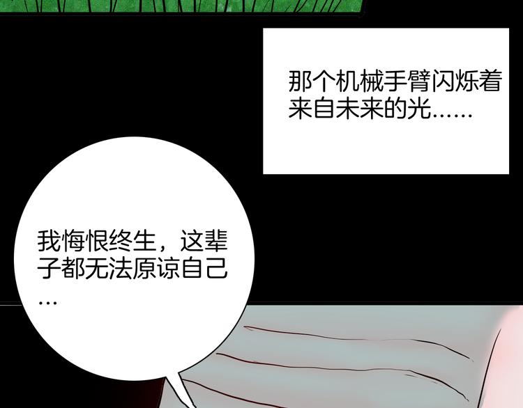 《山林怪谈》第66话 神秘老人（下） 第48页