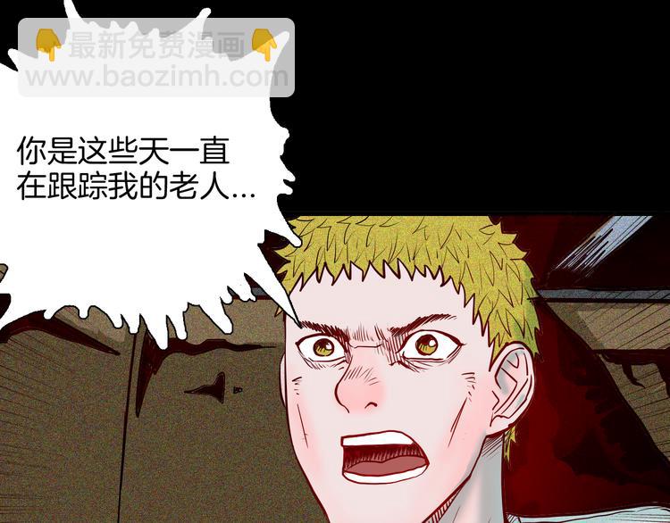 《山林怪谈》第66话 神秘老人（下） 第8页