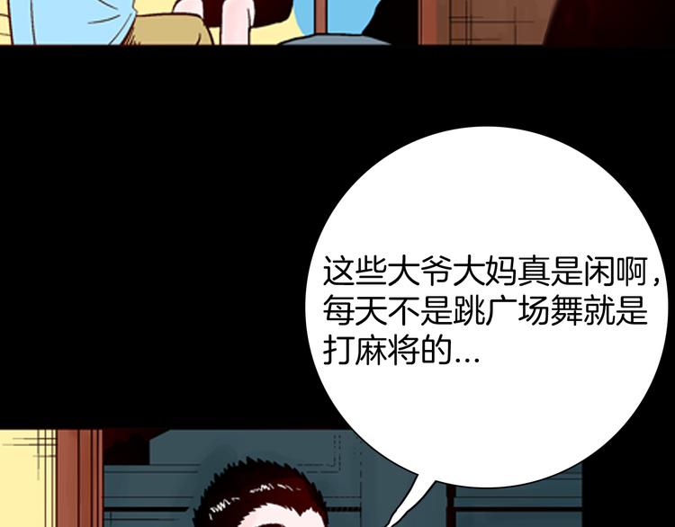 《山林怪谈》第68话 自信药丸（下） 第11页