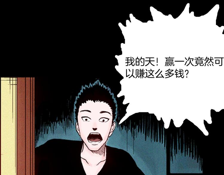《山林怪谈》第68话 自信药丸（下） 第17页