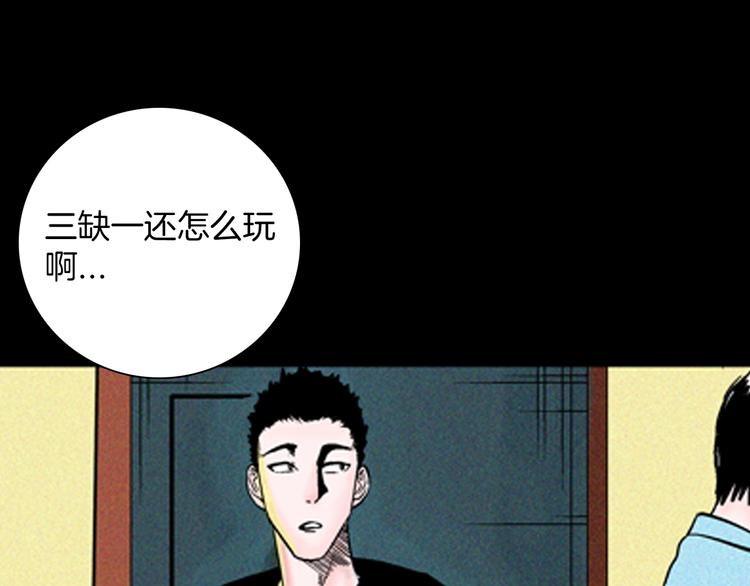 《山林怪谈》第68话 自信药丸（下） 第20页