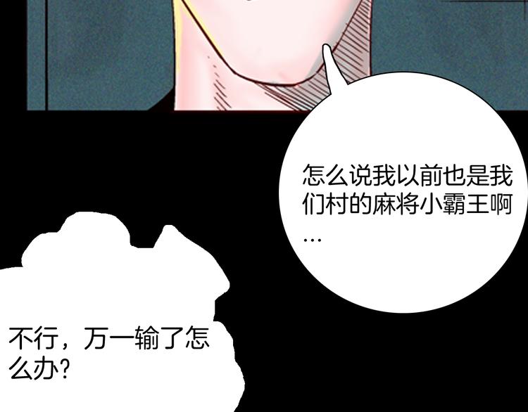 《山林怪谈》第68话 自信药丸（下） 第23页