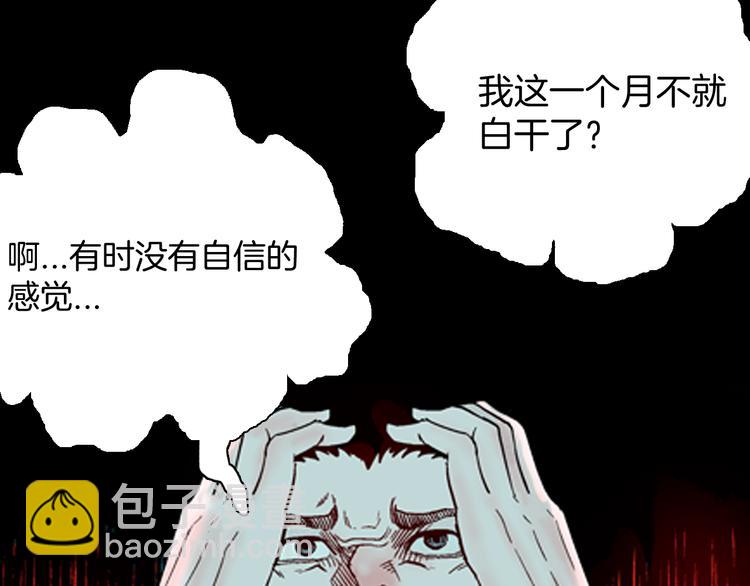 《山林怪谈》第68话 自信药丸（下） 第25页