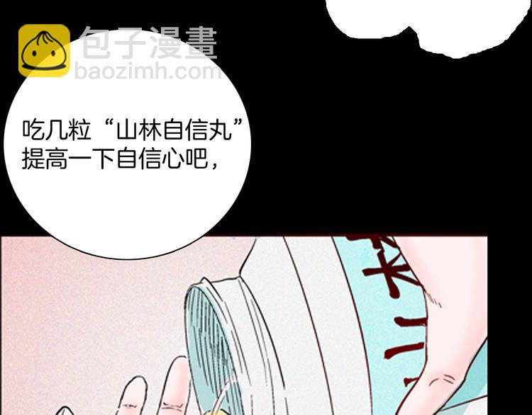 《山林怪谈》第68话 自信药丸（下） 第27页