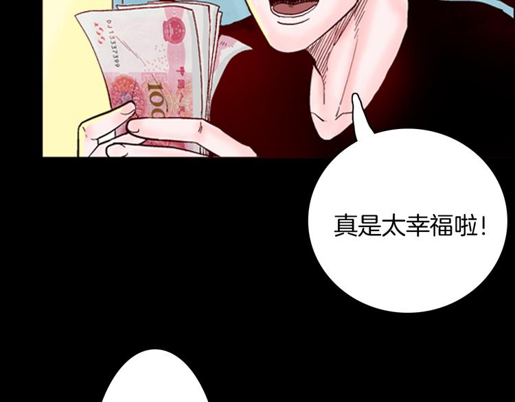 《山林怪谈》第68话 自信药丸（下） 第2页