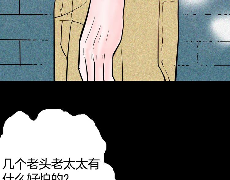 《山林怪谈》第68话 自信药丸（下） 第35页