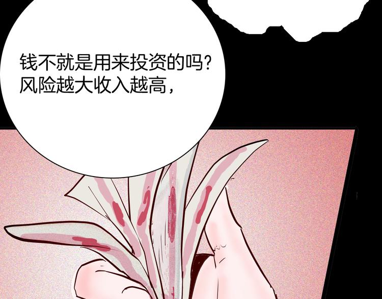 《山林怪谈》第68话 自信药丸（下） 第38页