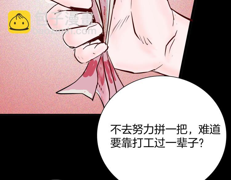 《山林怪谈》第68话 自信药丸（下） 第39页