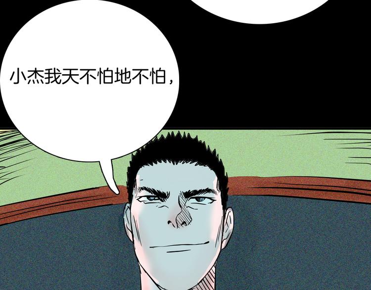 《山林怪谈》第68话 自信药丸（下） 第40页