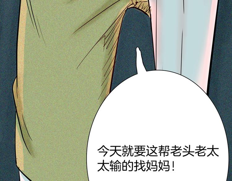 《山林怪谈》第68话 自信药丸（下） 第43页