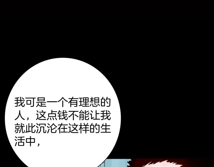《山林怪谈》第68话 自信药丸（下） 第6页
