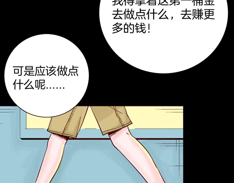 《山林怪谈》第68话 自信药丸（下） 第8页