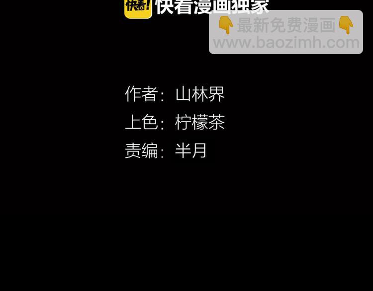 《山林怪谈》第65话 神秘老人！ 第17页