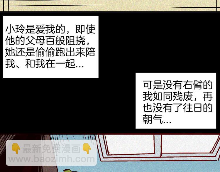 《山林怪谈》第65话 神秘老人！ 第37页