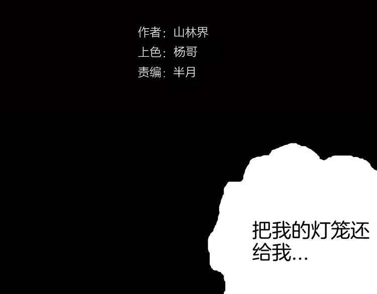 《山林怪谈》第72话 灯笼（下） 第10页