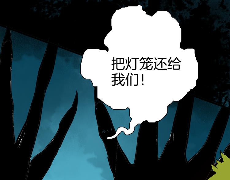 《山林怪谈》第72话 灯笼（下） 第35页