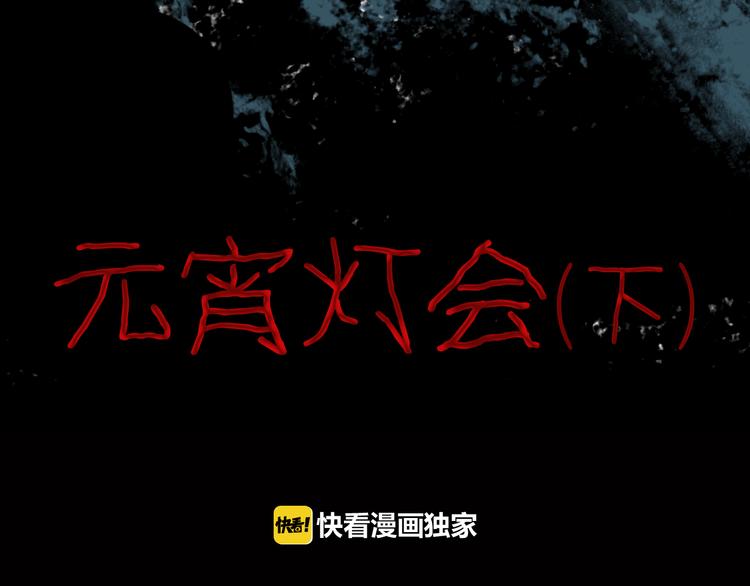 《山林怪谈》第72话 灯笼（下） 第9页