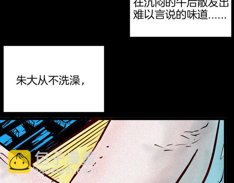 《山林怪谈》第69话 消失的朱大！ 第29页