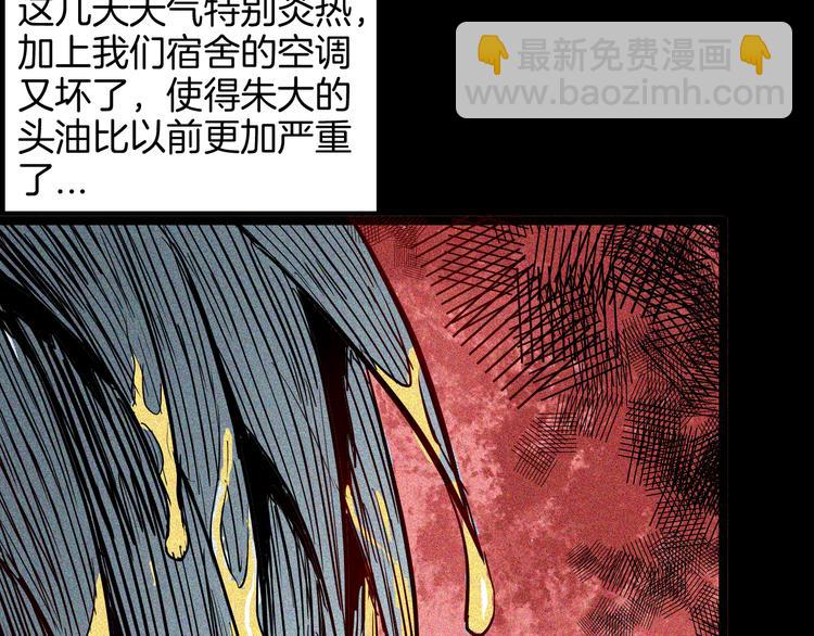 《山林怪谈》第69话 消失的朱大！ 第36页