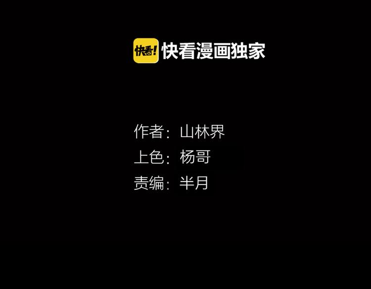 《山林怪谈》第69话 消失的朱大！ 第8页