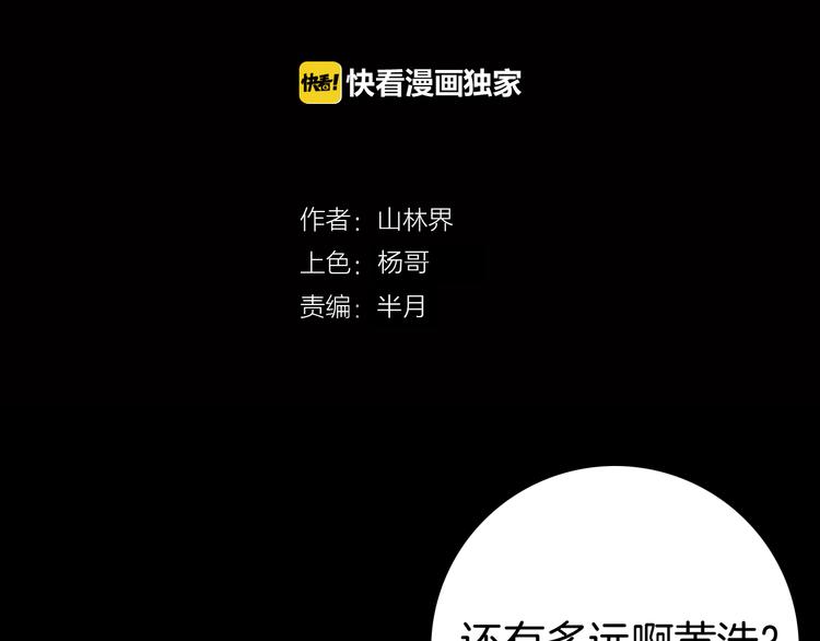 《山林怪谈》第71话 灯笼！ 第12页