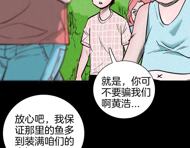 《山林怪谈》第71话 灯笼！ 第18页