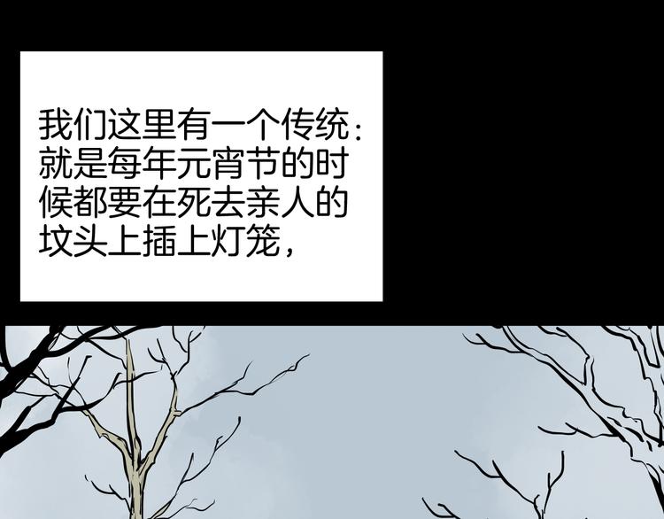 《山林怪谈》第71话 灯笼！ 第1页