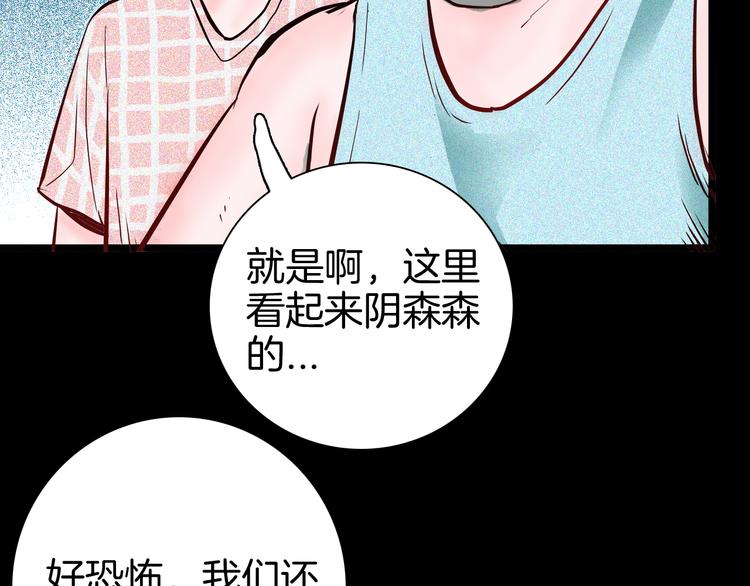 《山林怪谈》第71话 灯笼！ 第27页