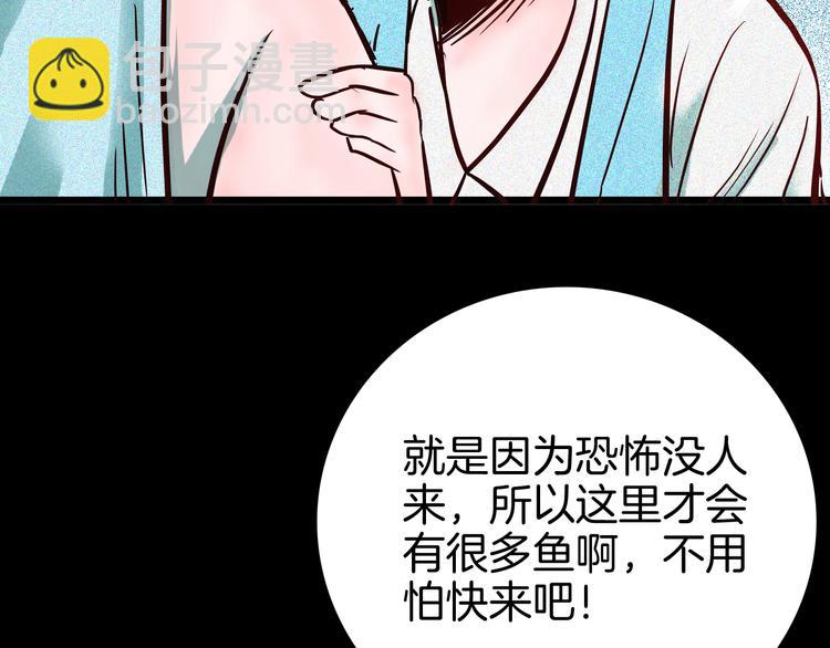 《山林怪谈》第71话 灯笼！ 第29页