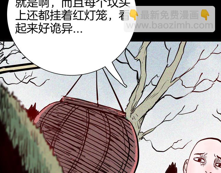 《山林怪谈》第71话 灯笼！ 第36页